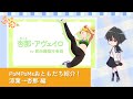 『菜なれ花なれ』PoMPoMsおともだち紹介!|涼葉→杏那 編