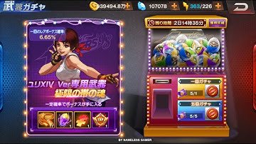 ☘ KOF98UMOL JP Obtain Weapon For Yuri XIV Ver (ユリXIV Ver) - Nemuless❀