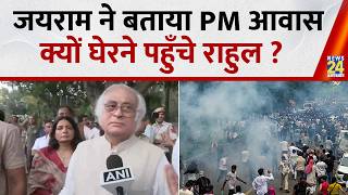 Congress MP Jairam Ramesh explains why Congress members arrived to gherao the PM's residence