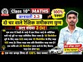 प्रश्नावली 3.3 Question 3(iv) 🔥 सबसे महत्वपूर्ण प्रश्न | Class 10 Maths Chapter 3 | UP Board 2027