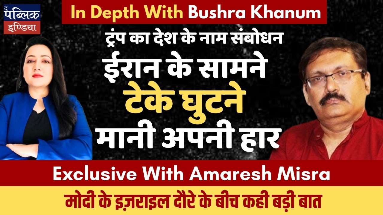 Trump Kneels Before Iran! Admits Defeat in Address Amid Modi's Israel Tour