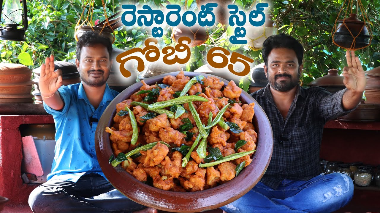 Gobi 65 Recipe || Restaurant Style Crispy Cauliflower Recipe || గోబీ 65 రెస్టారెంట్ స్టైల్