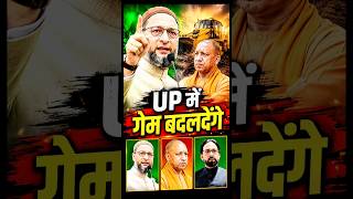 Asaduddin owaisi in up | UP election 2027 | #owaisi #bahraich #news #shorts #ytshorts  #aimim #sapa