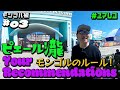#3 モンゴル編 ピエール瀧【#ユアレコ】〜モンゴルのルール〜