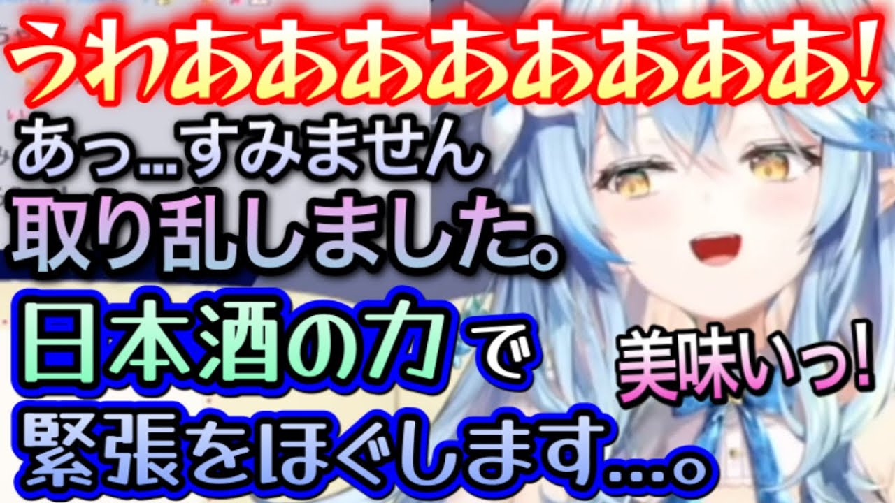 緊張し過ぎておかしくなってるラミィさん【雪花ラミィ/切り抜き】