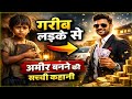 🔥 "लोग हँसते रहे… लेकिन उस गरीब लड़के ने इतिहास लिख दिया |😎 Motivational Story"