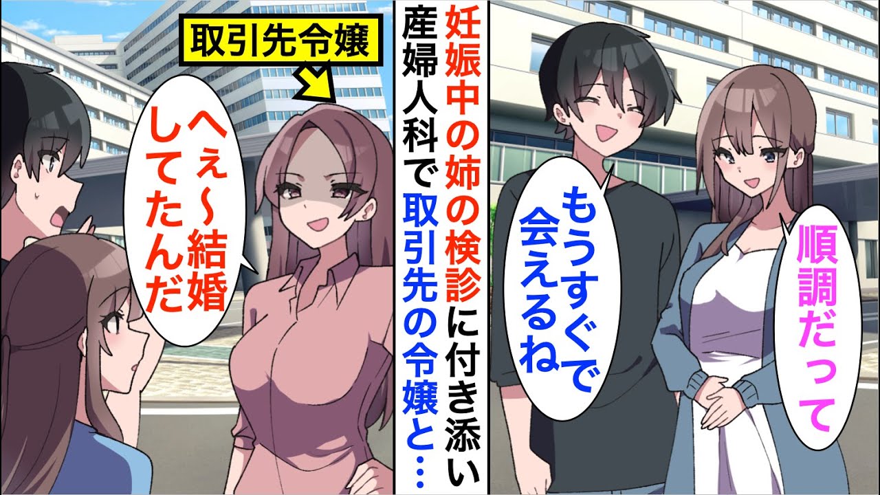 【漫画】妊娠中の姉の付き添いで産婦人科へ向かうと取引先の令嬢と再会「結婚していたんですね」俺「誤解です」【恋愛漫画】【胸キュン】