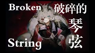 《Broken String》—Unlike Pluto”破碎的琴弦“翻唱！ #cover