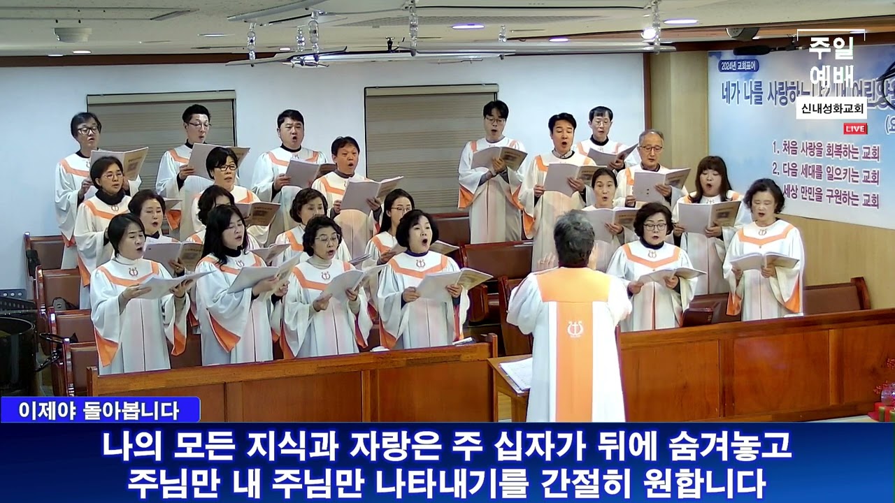 주의 은혜라 - 할렐루야 찬양대 | 24.12.29