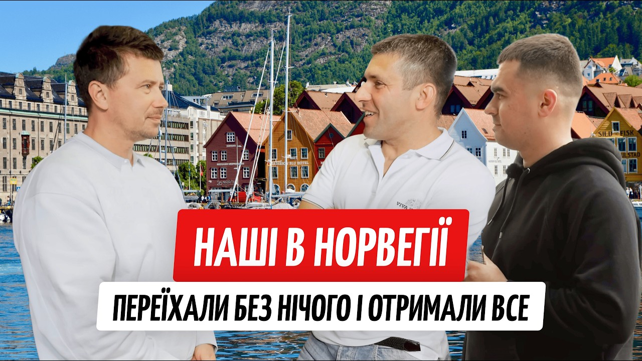 Найкраща країна для життя? Норвегія: як тут живуть українці