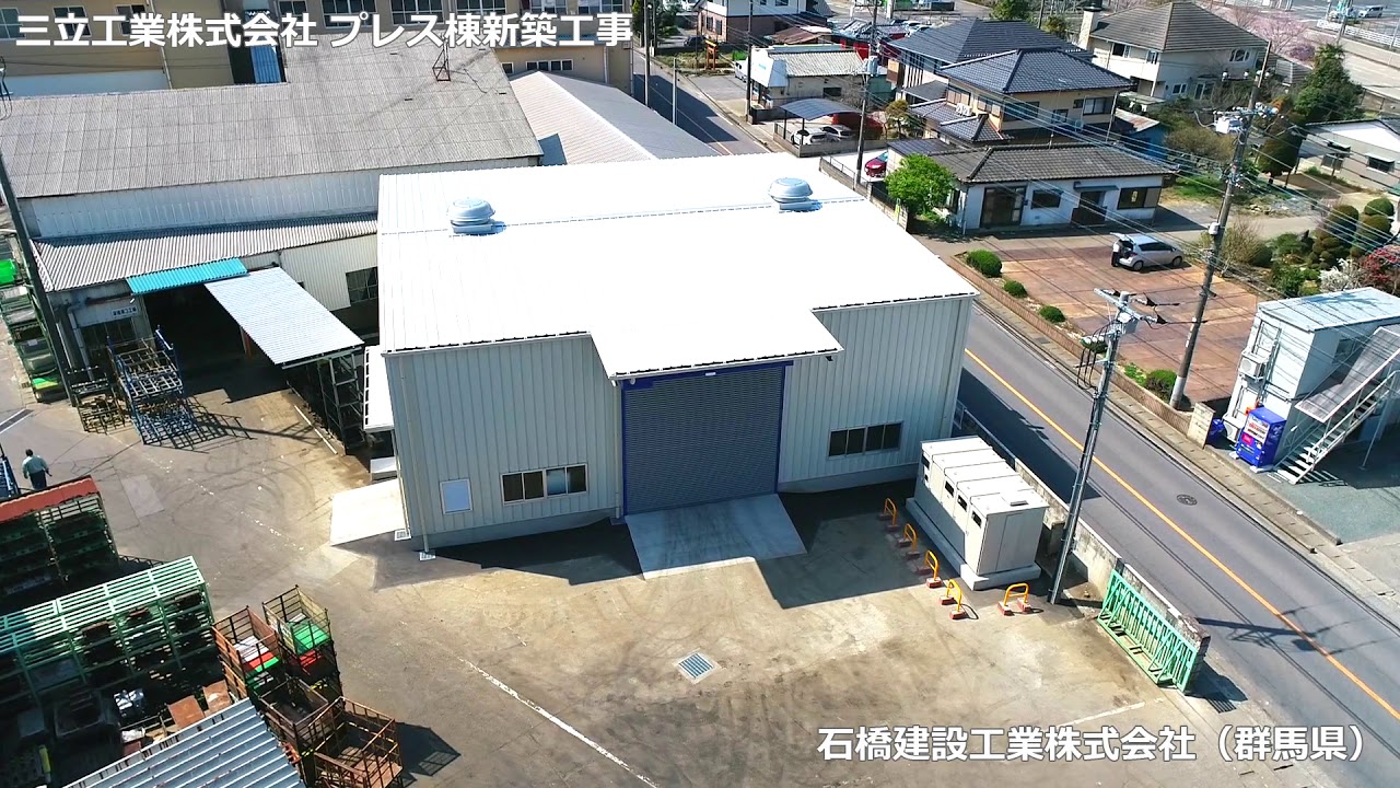 三立工業株式会社 プレス棟新築工事 施工実績詳細 Yess Builders Net イエスビルダーズネット