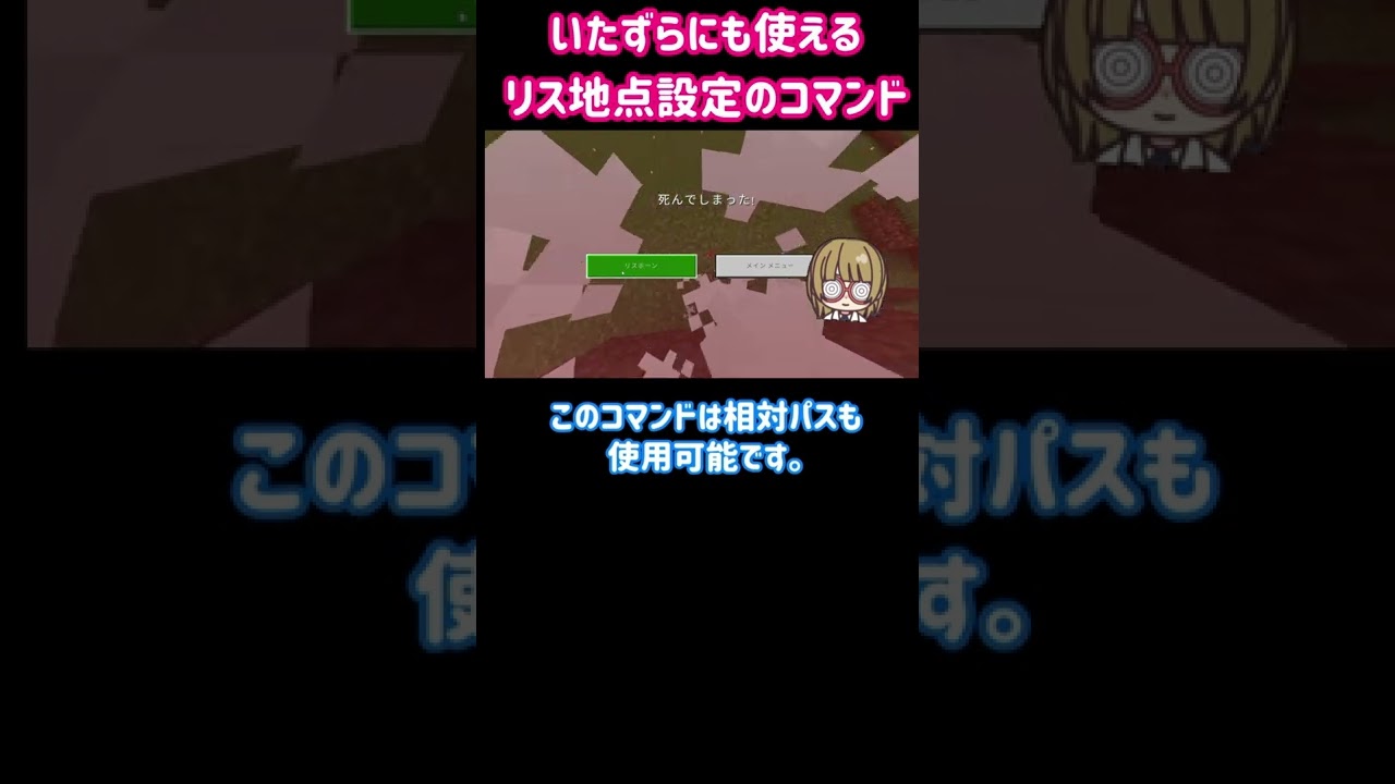 統合版マイクラ】いたずらに使えるスポーン設定のコマンド2選 #Shorts 