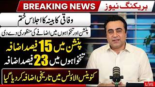 Good News For Pensioners and Govt Employees 15% Salary Increase In Budget 2026 | Pay Schale Revisio