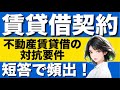 【民法】賃貸借契約の基礎が心底理解できる動画|不動産賃貸借の対抗力 借地借家法 売買は賃貸借を破る 不動産の賃貸人たる地位の移転 合意による不動産の賃貸人たる地位の移転