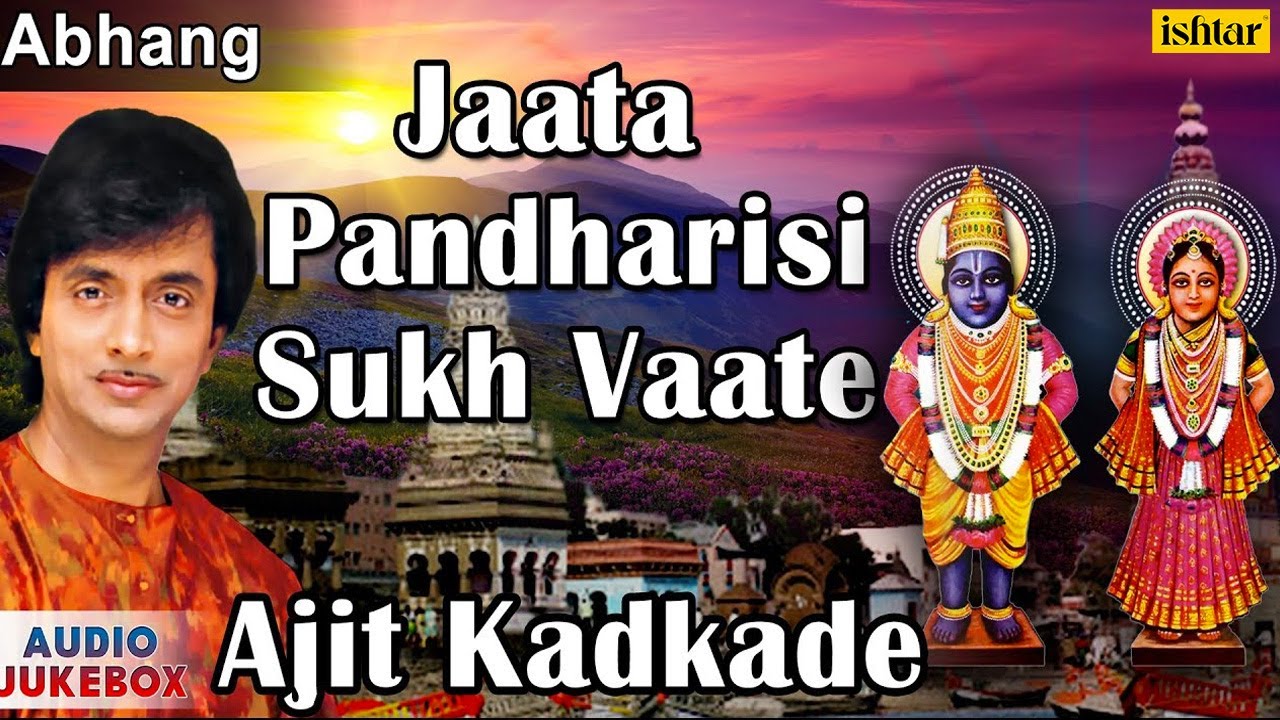marathi bhakti geet ajit kadkade marathi bhakti geet ajit kadkade