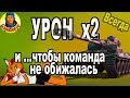 УДВОЕНИЕ: простой способ повысить урон и опыт в WORLD of TANKS | Lorraine 40 t wot Lorraine 40t