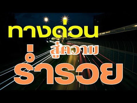 วีดีโอ: กิจกรรมเศรษฐกิจเป็นกระบวนการที่สำคัญที่สุดในการสร้างความมั่งคั่งให้ชีวิต