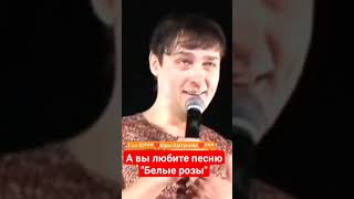 А вы любите песню "Белые розы" #yuriyshatunov #шатунов #юрийшатунов