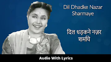 Dil Dhadke Nazar Sharmaye with lyrics | दिल धड़कने नज़र गाने के बोल | Albela | Lata Mangeshkar