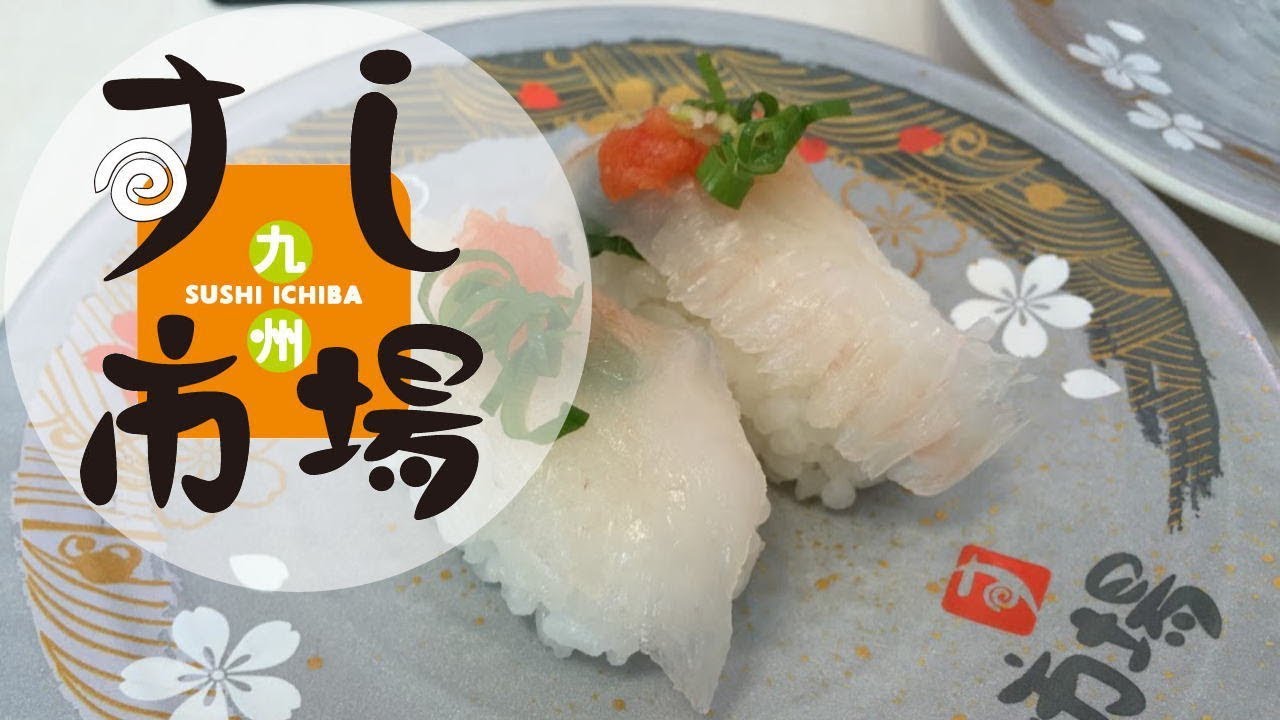 九州すし市場 延岡店 回転寿司 テイクアウト オードブル のべおかん 延岡市情報サイト