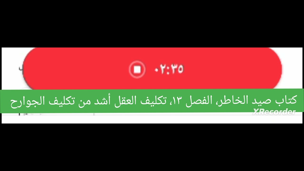 كتاب صيد الخاطر، الفصل ١٣، تكليف العقل أشد من تكليف الجوارح.