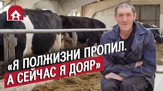 Дояр: Юра | (Не)маленький человек