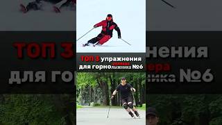 Топ-3 упражнения на роликах для горнолыжника №6: стойка! 🎿🔄🛼 Топ-3 упражнения на роликах для горнолыжника №6: стойка! 🎿🔄🛼