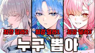 비상 걸린 명조 뉴비를 위한 3.6버전 청초 픽업 가이드 [에이메스 포함]