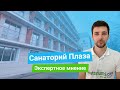 Санаторий «Плаза» Железноводск, экспертное мнение - sanatoriums.com