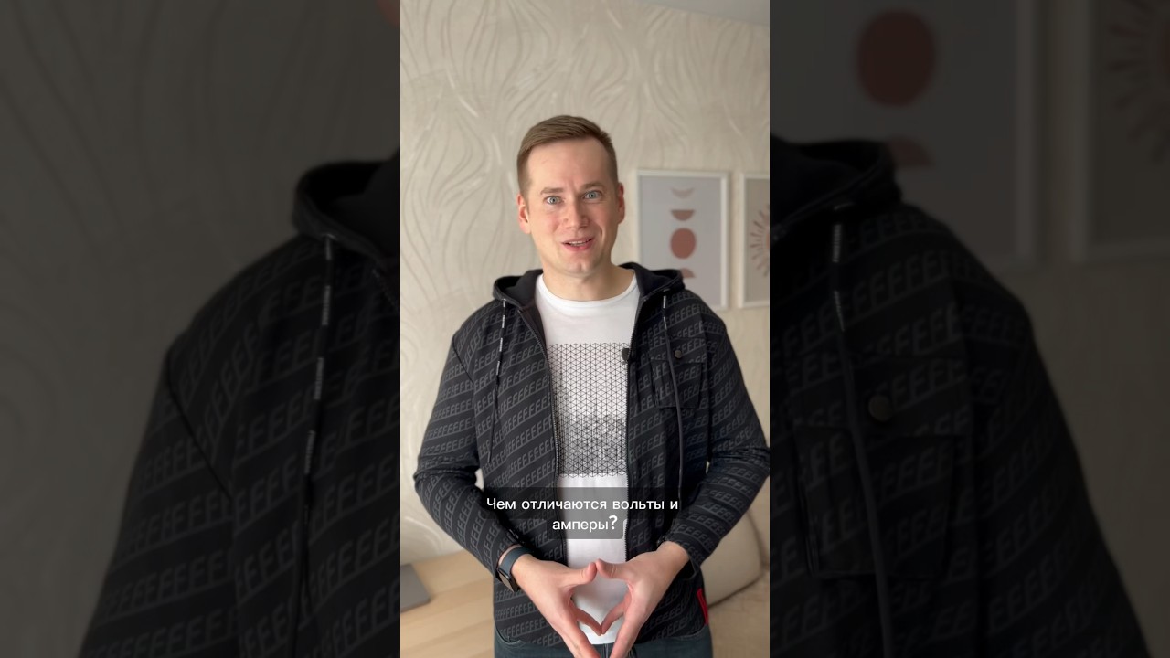 Чем отличаются вольты и амперы? 