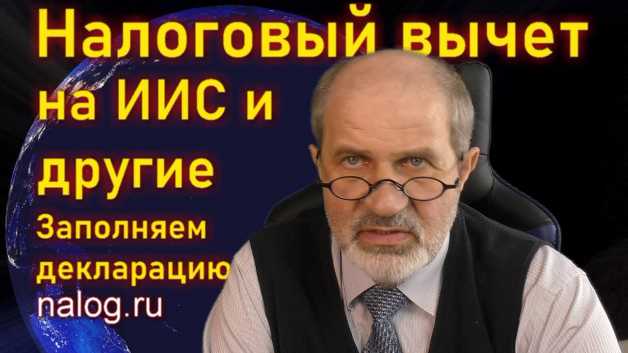 Как подать декларацию на налоговый вычет - YouTube