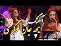 Negar Mandegar Bacha Jane Logari Logari Boy Song نگار ماندگار آهنگ بچه جان لوگری 