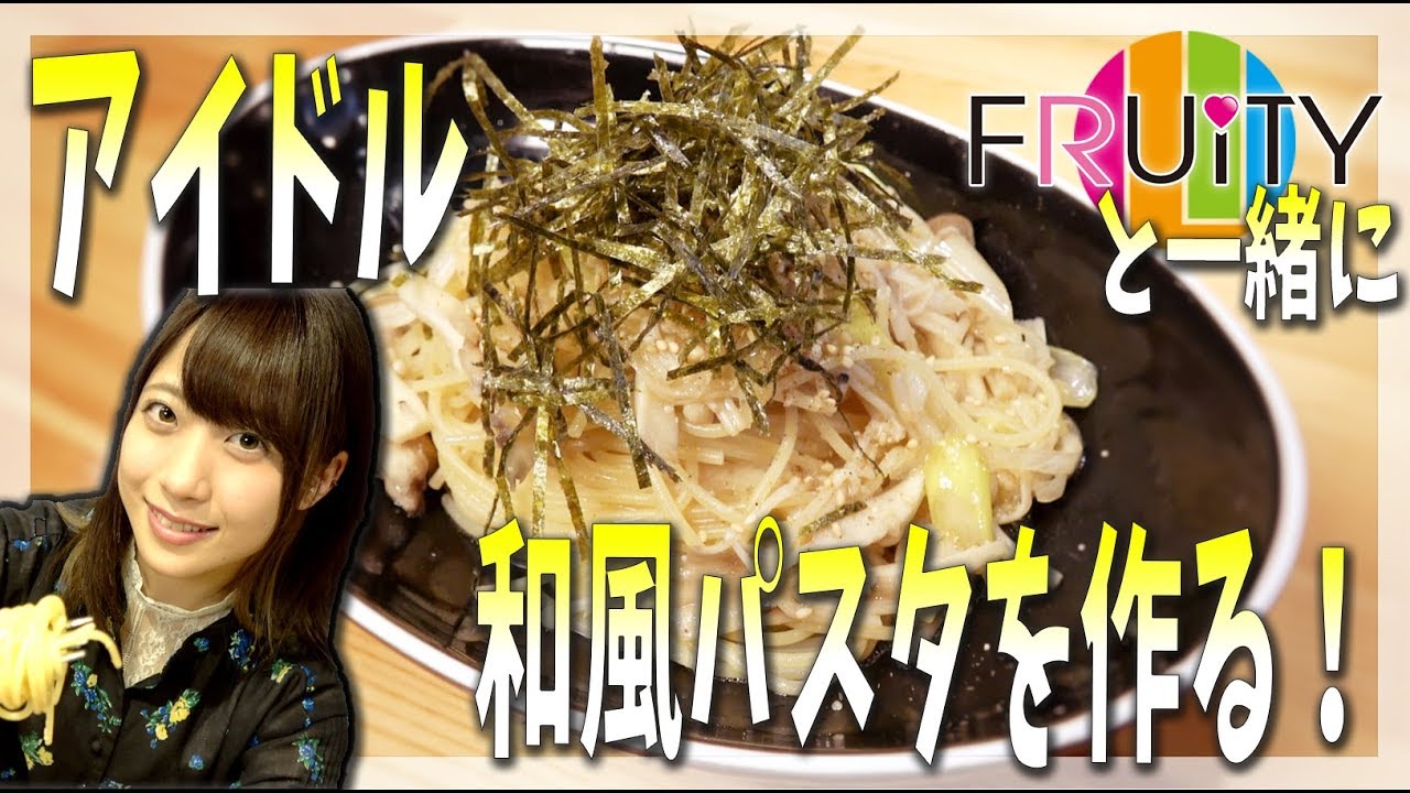 Japanese-style pasta] A professional teaches an idol how to make