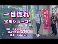 一目惚れ 宝馬ショーゴ