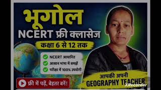 BPSC TRE 4.O #NCRT 6TO12  GEOGRAPHY #FREE CLASS 