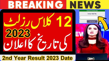 12th Class Result 2023 | 2nd year Result 2023 | How To Check 12th Class Result 2023 | #result2023