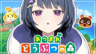 【 あつまれどうぶつの森 】＃１ 今日からスローライフ始めます🌳ほぼ初見！【小清水 透 / にじさんじ】