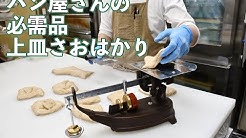 Tanaka Scale Works田中衡機工業所 Youtube