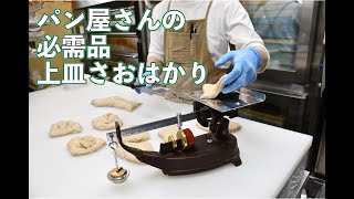 国内唯一の上皿さおはかりメーカー – 株式会社田中衡機工業所