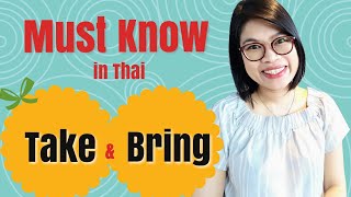Thai Lesson: Learn How to Say ‘Take’ & ‘Bring’ in Thai #LearnThaiOneDayOneSentence