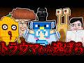 【マイクラ】トラウマを克服しろ!!呪いの館のバケモノを倒せ!!【AMPTAKxCOLORS】【アンプタック】