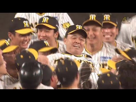 【歓喜の#胴上げ】18年ぶりの優勝！甲子園の夜空に向かって #岡田彰布 監督が6度、宙に舞う！【2023/9/14Ｔ－Ｇ】