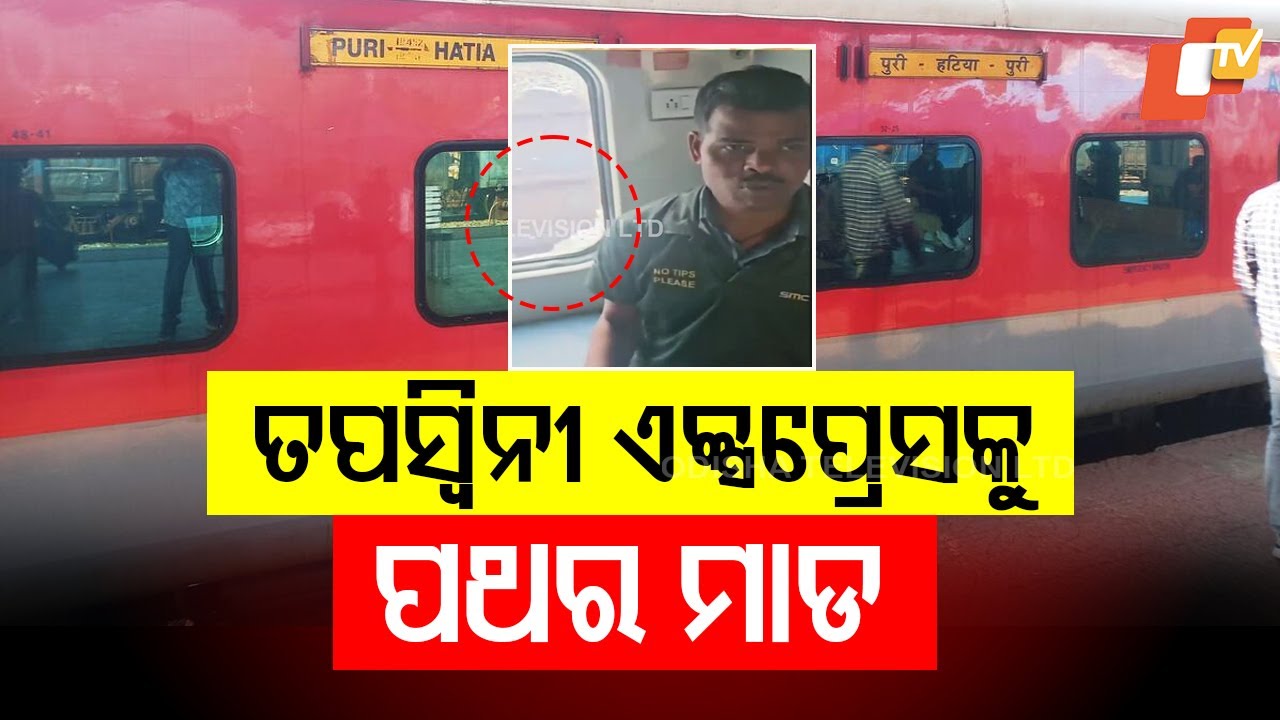 TAPASWAINI EXPRESS KU PATHARA MADA