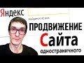 SEO продвижение landing page | Раскрутка сайта в Яндексе и Google самостоятельно