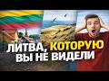 ЛИТВА УМЕЕТ УДИВЛЯТЬ! От Вильнюса к Балтике: путешествие, которое удивило | Реакция KOLA KZ