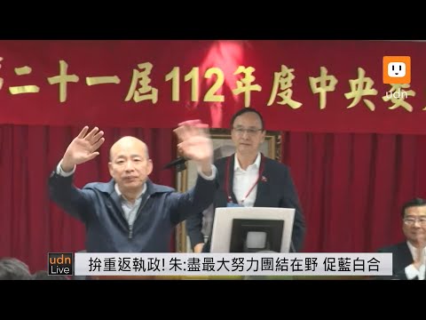 1119國民黨中央委員會議 對不分區立委被提名人個別行使同意權 @udn-video