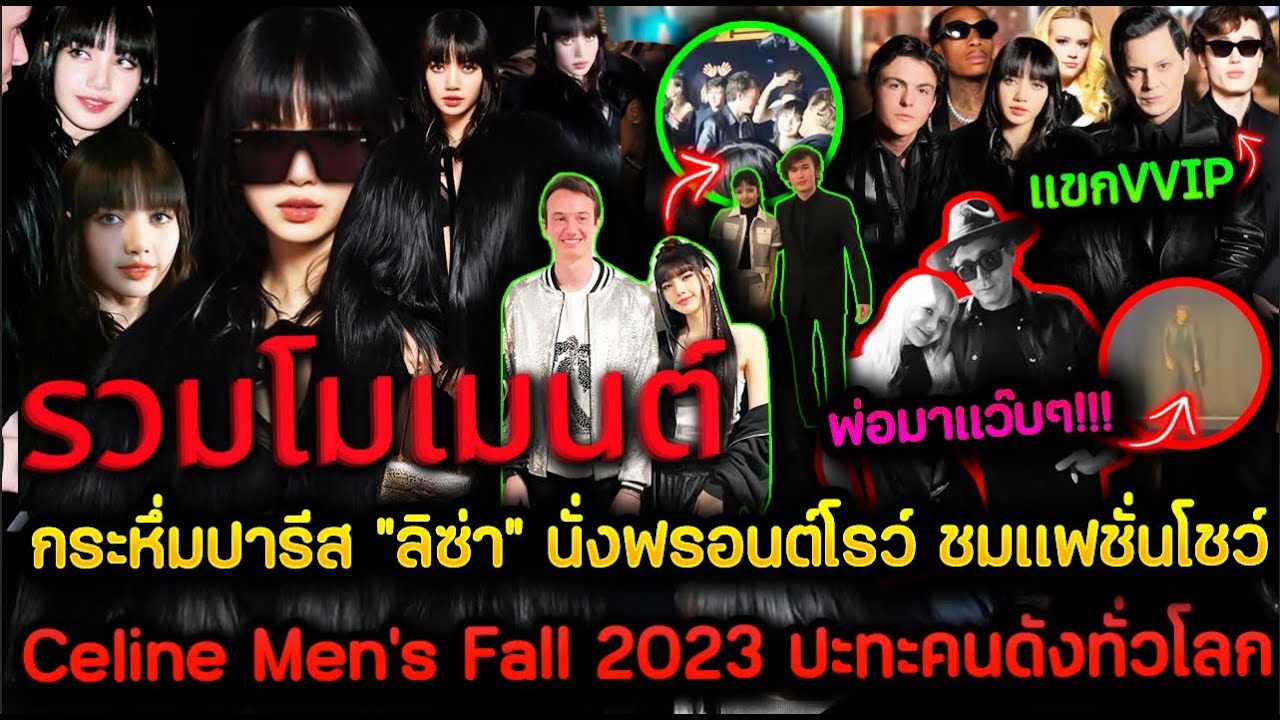 กระหึ่มปารีส 