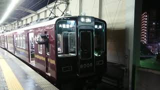 阪急電車 宝塚線 8000系 8006F 発車 豊中駅