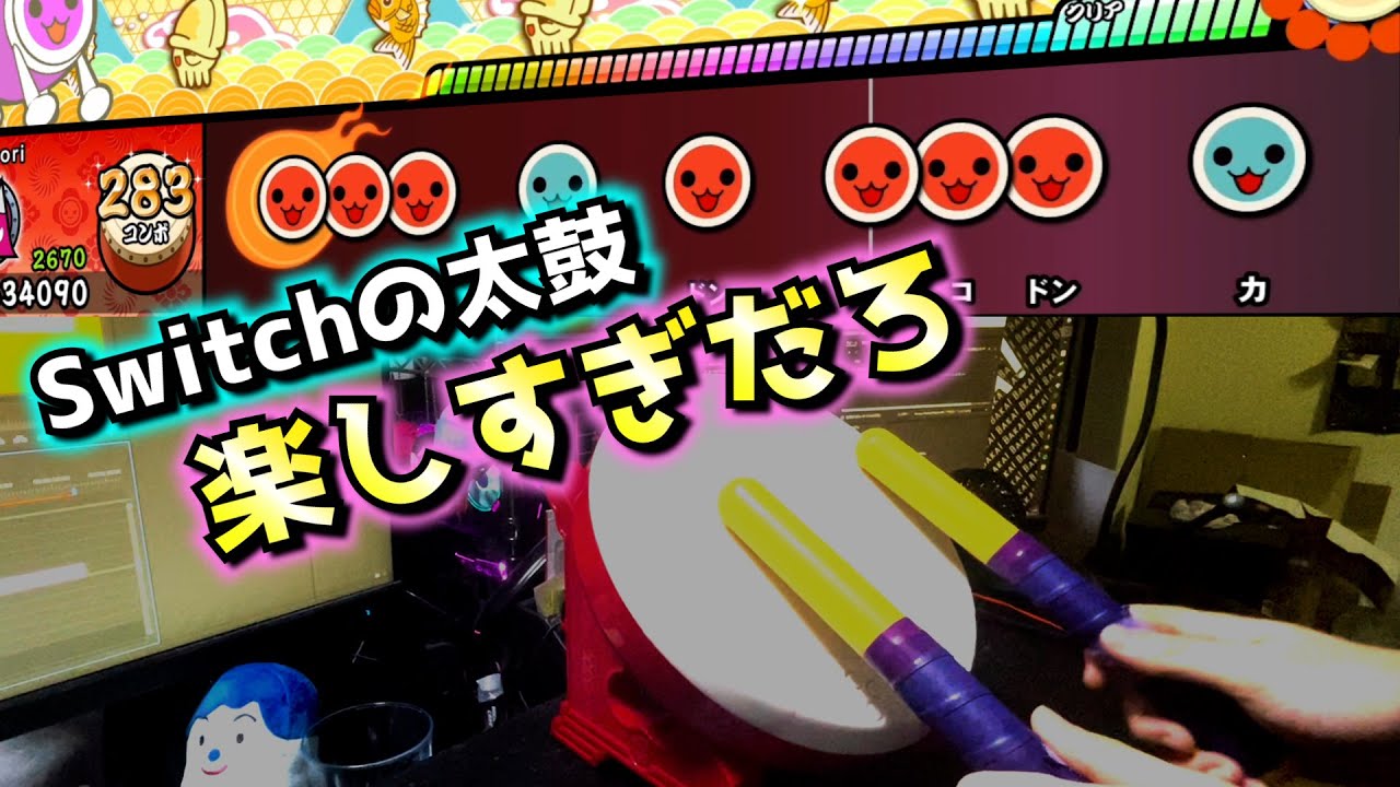 Switchの太鼓楽しすぎだろ…【太鼓の達人ドンダフルフェスティバル】