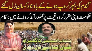 Wheat Price in Pakistan today 2024| Today Wheat Price | Farmers Protest| Latest News | Pakistan News